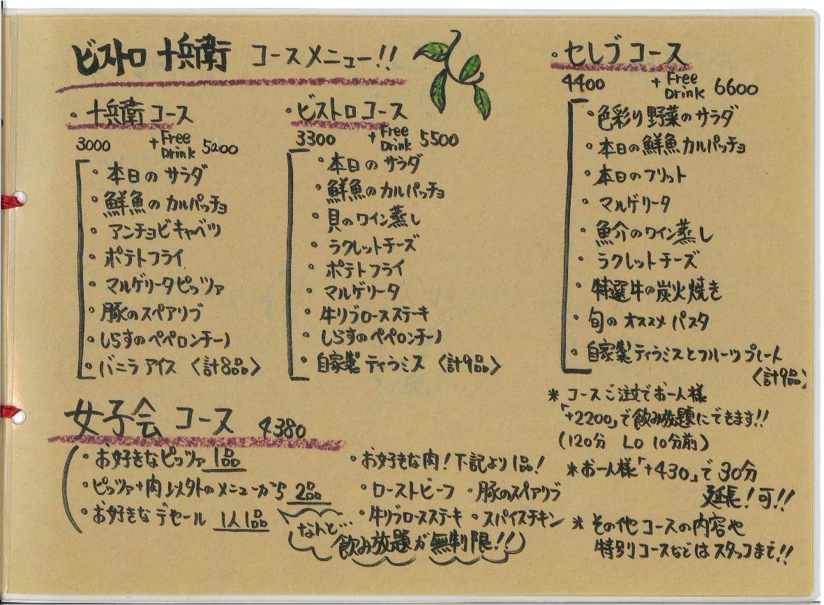 FOOD | ビストロ十兵衛
